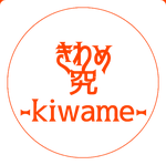 究-kiwame-